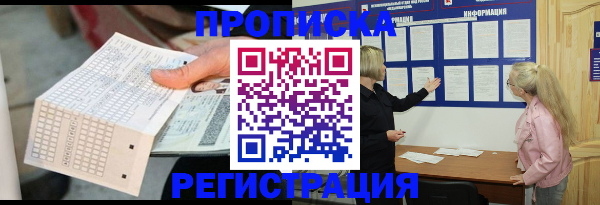 временная регистрация поиск в Сарапуле