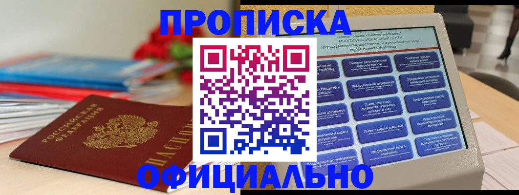 прописка ребенка в Сарапуле