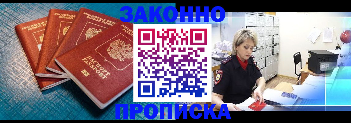 прописка законно в Сарапуле